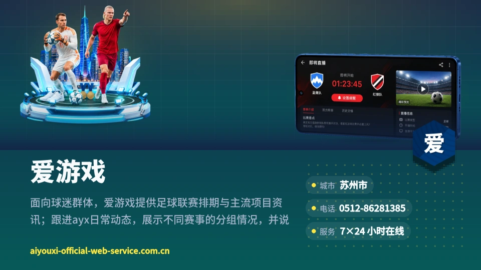 爱游戏简介